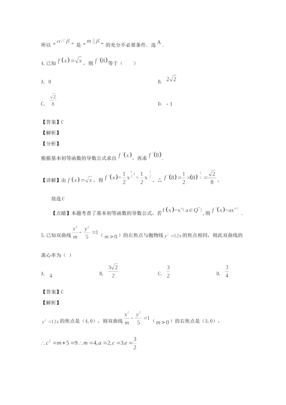 安徽省阜阳市太和一中 高二数学上学期期末考试试卷 理(超越、飞越班，含解析)试卷_第2页