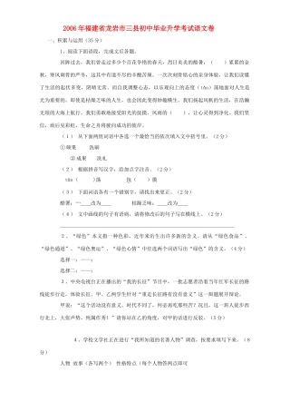 初中毕业升学考试语文卷 试题