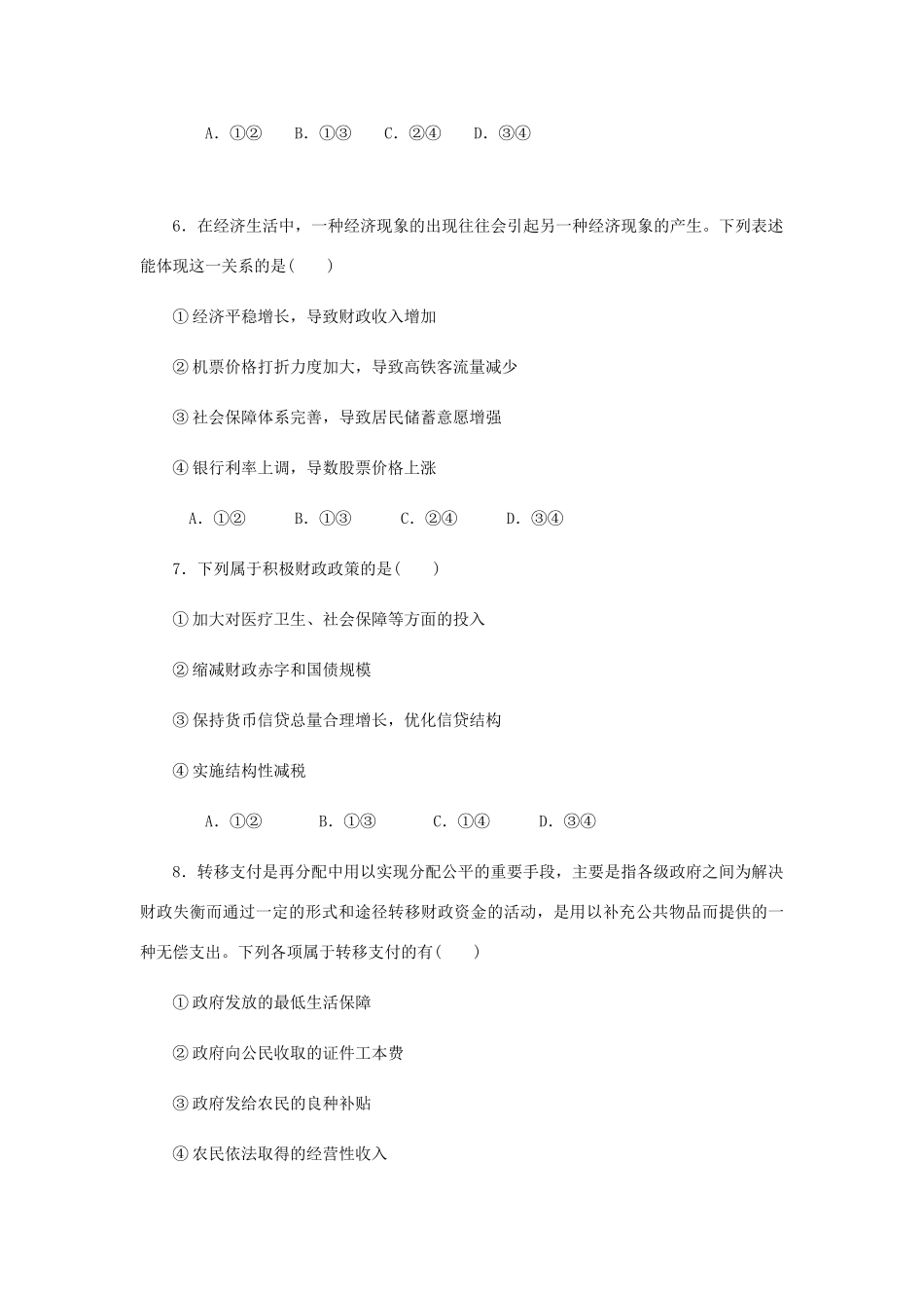 （江苏专版）高考政治总复习 第三单元 收入与分配 第八课 财政与税收课时作业 新人教版必修1-新人教版高三必修1政治试题_第3页