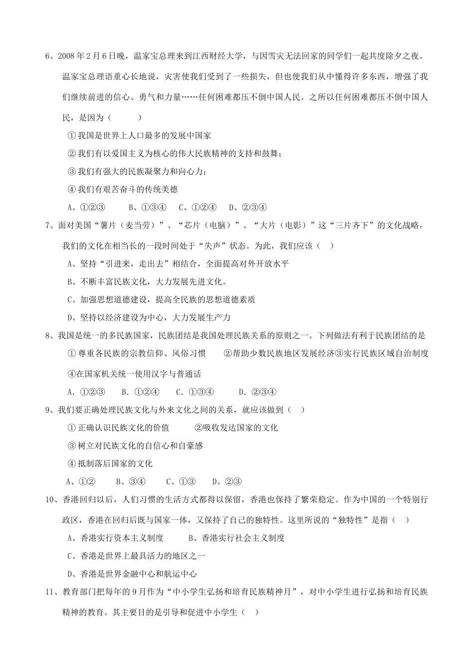 九年级政治 第三单元(熔铸民族魂魄)单元测试1 北师大版试卷_第2页