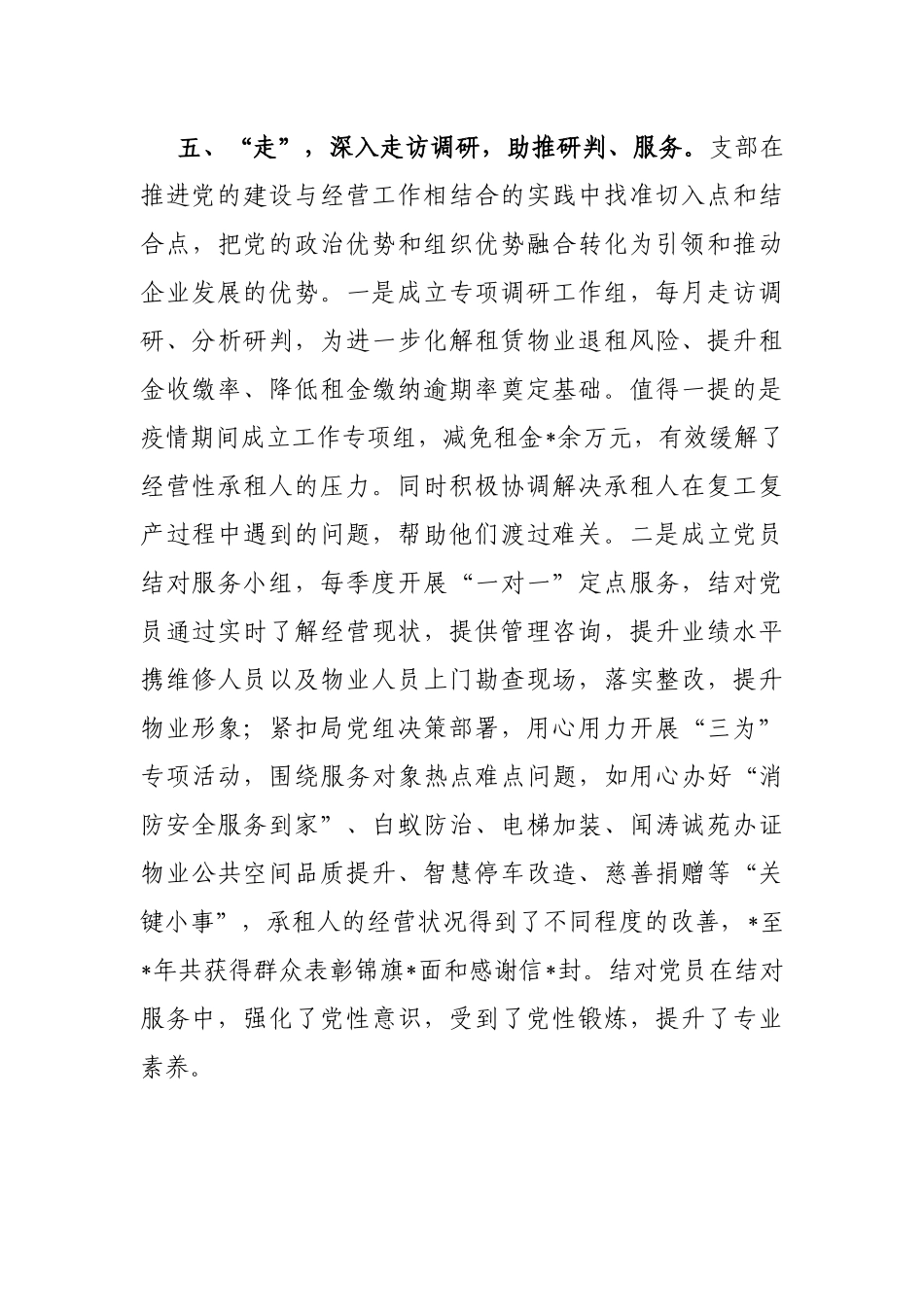 创建“学习型”先锋支部 服务保障中心工作——房产经营公司党支部党建汇报材料_第3页
