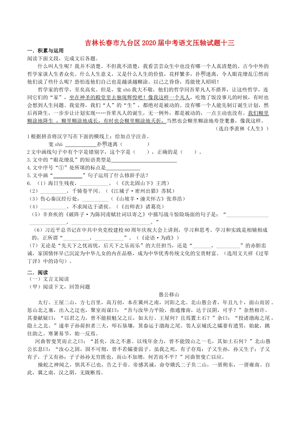 中考语文压轴试卷十三试卷_第1页
