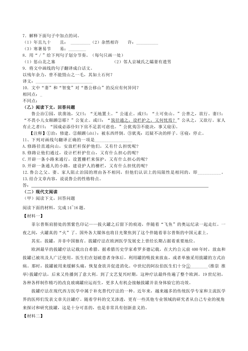 中考语文压轴试卷十三试卷_第2页