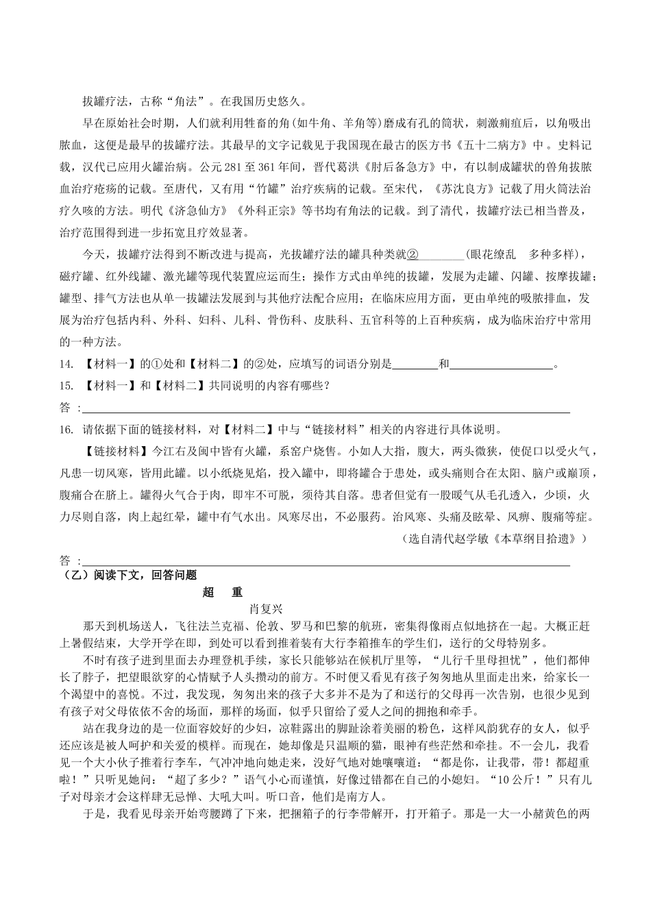 中考语文压轴试卷十三试卷_第3页