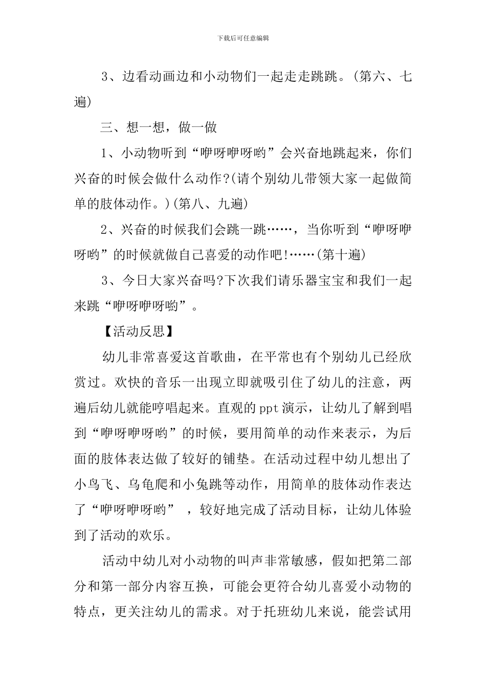 咿呀咿呀哟托班音乐教案_第2页