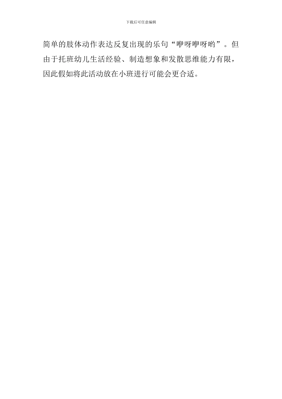 咿呀咿呀哟托班音乐教案_第3页