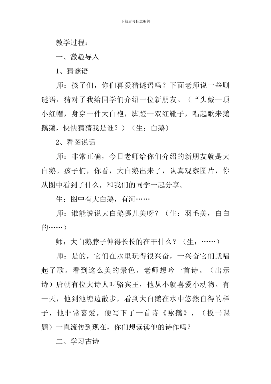 咏鹅教学设计_第2页