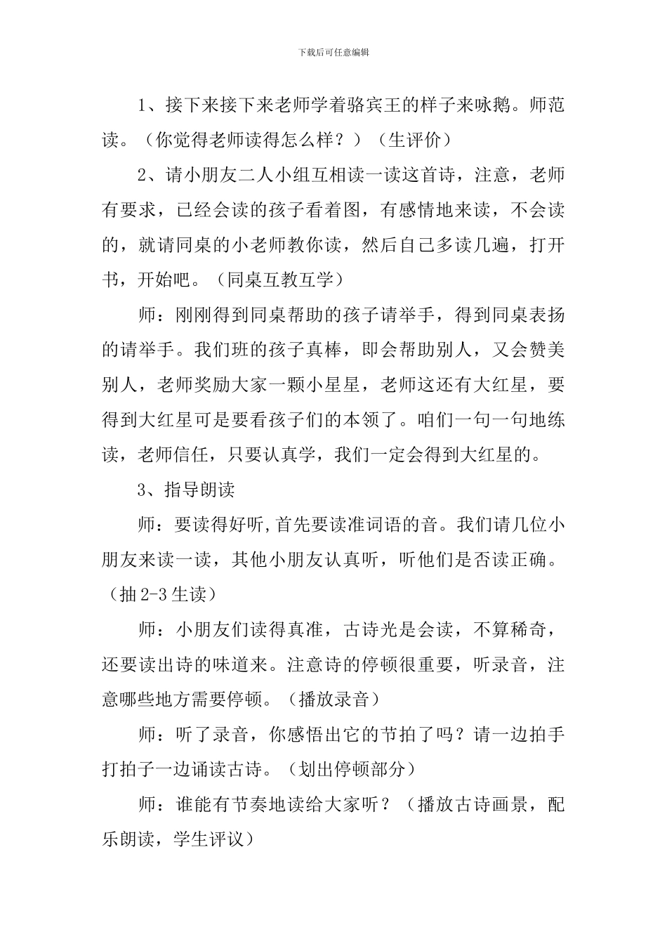 咏鹅教学设计_第3页