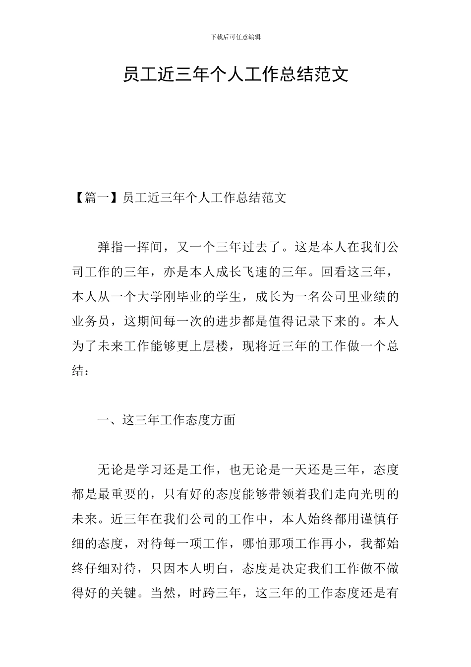 员工近三年个人工作总结范文_第1页