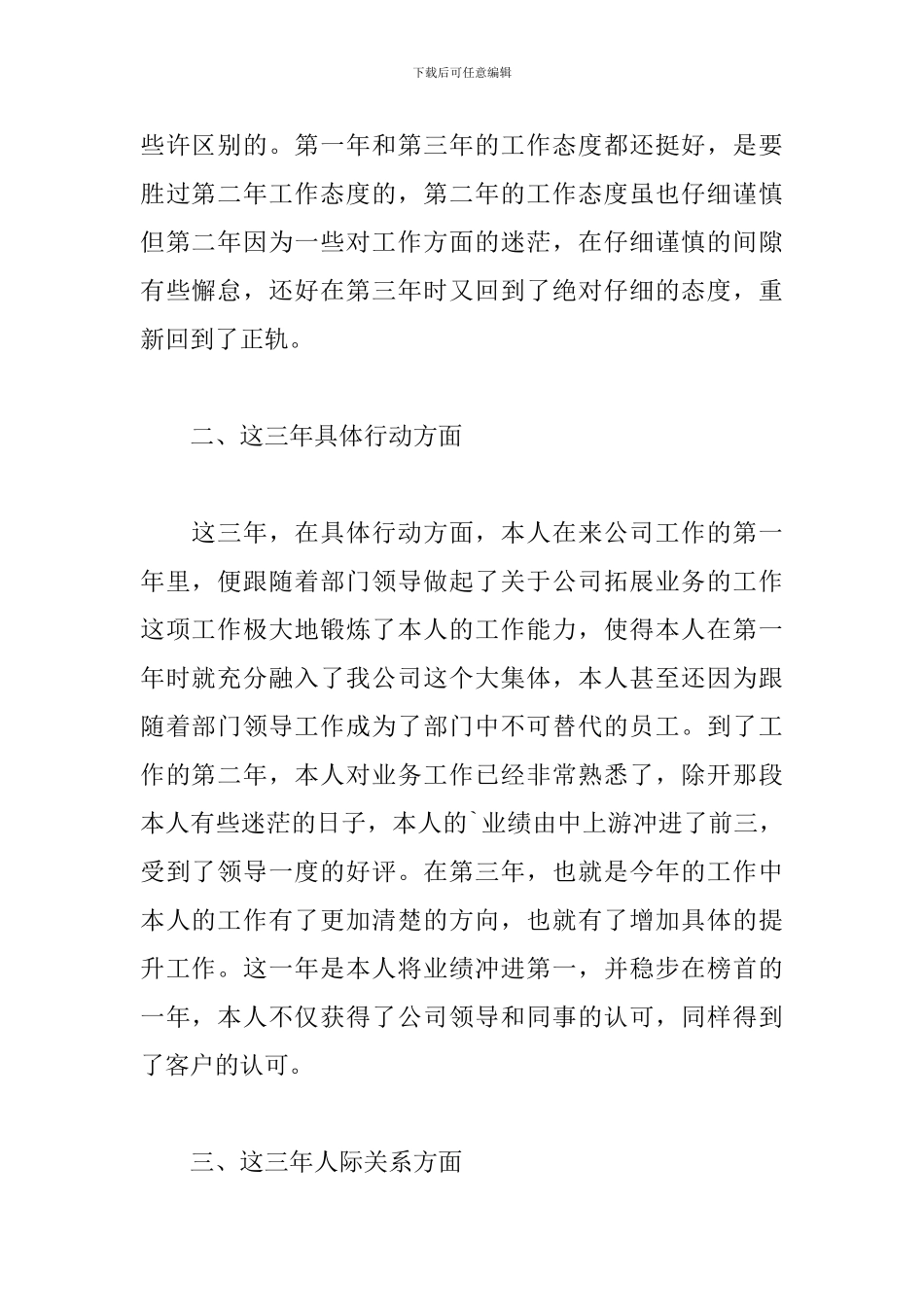 员工近三年个人工作总结范文_第2页