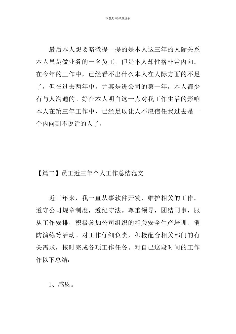 员工近三年个人工作总结范文_第3页