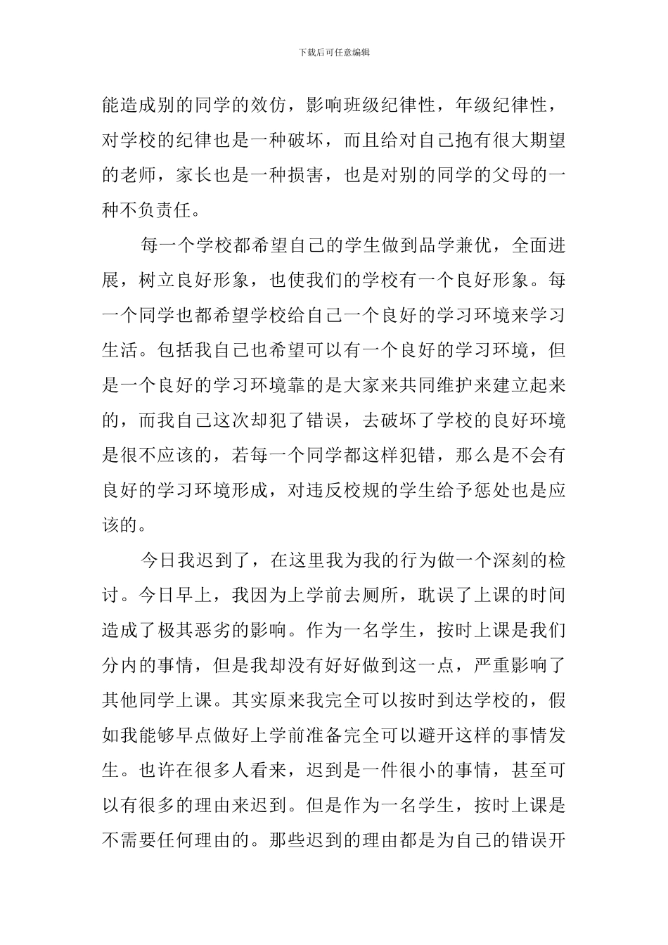 因上课迟到的检讨书_第2页