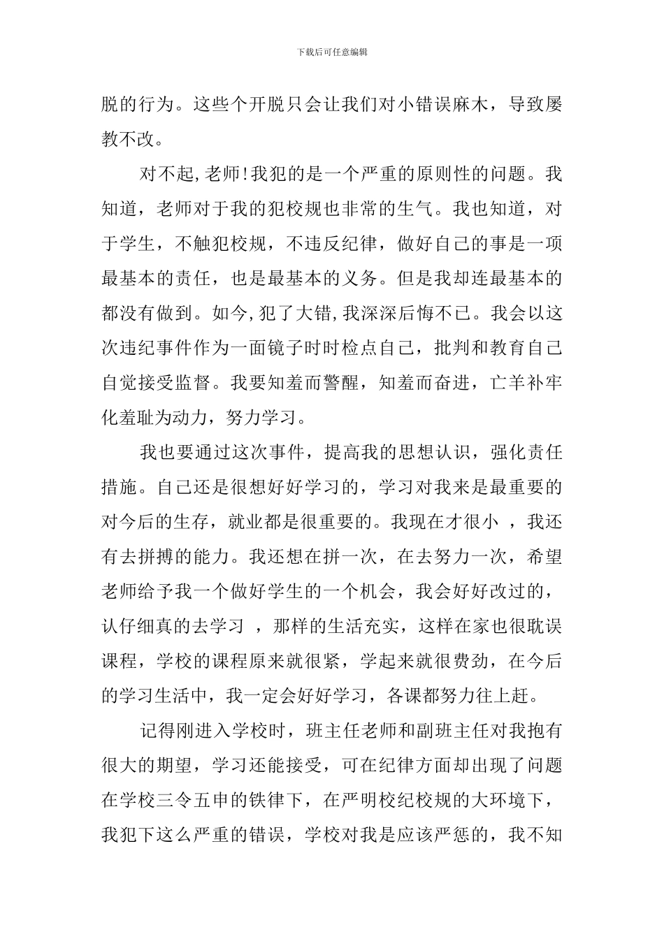 因上课迟到的检讨书_第3页