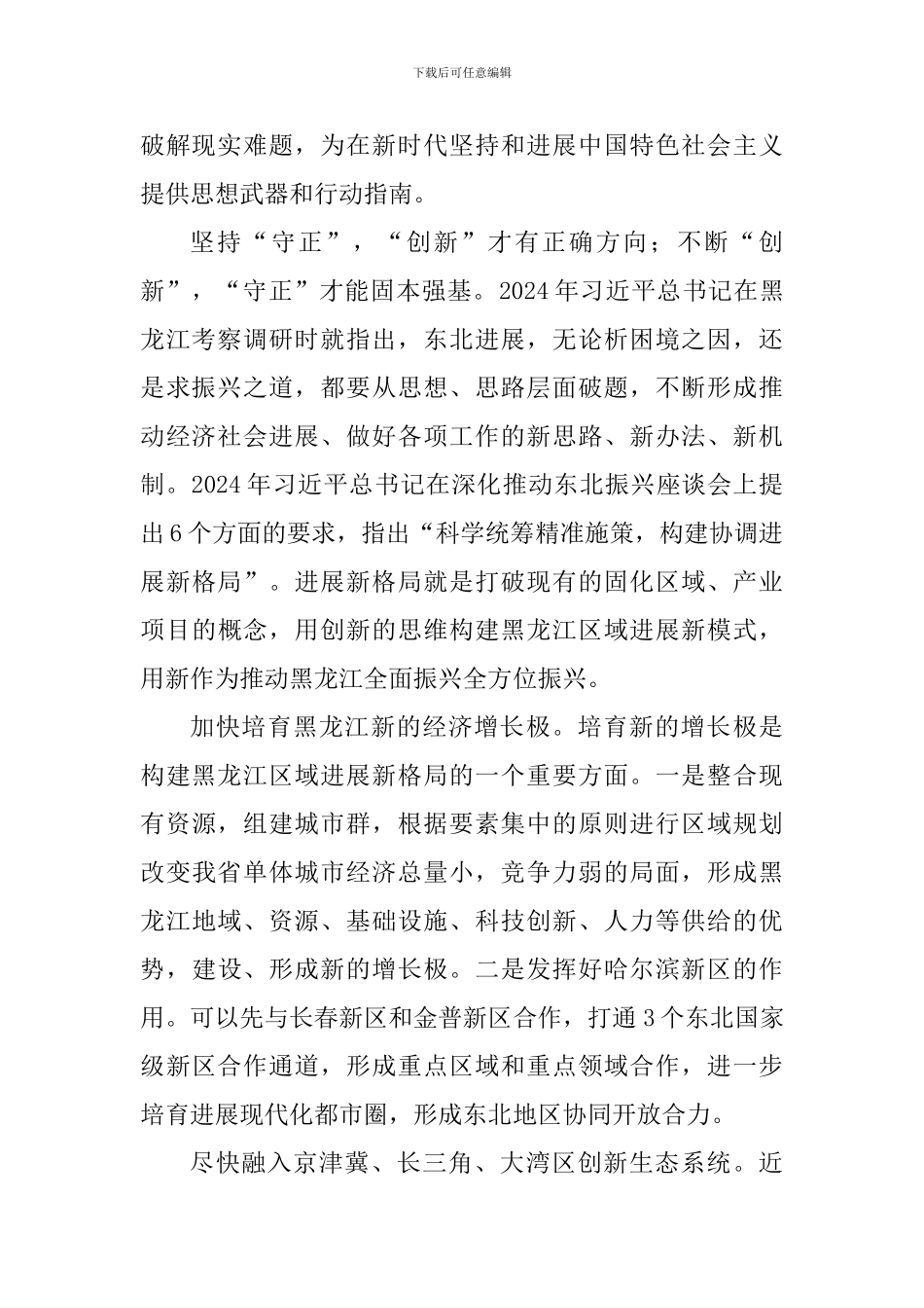 哲学社会科学工作座谈会发言稿：在守正创新上实现新作为_第2页