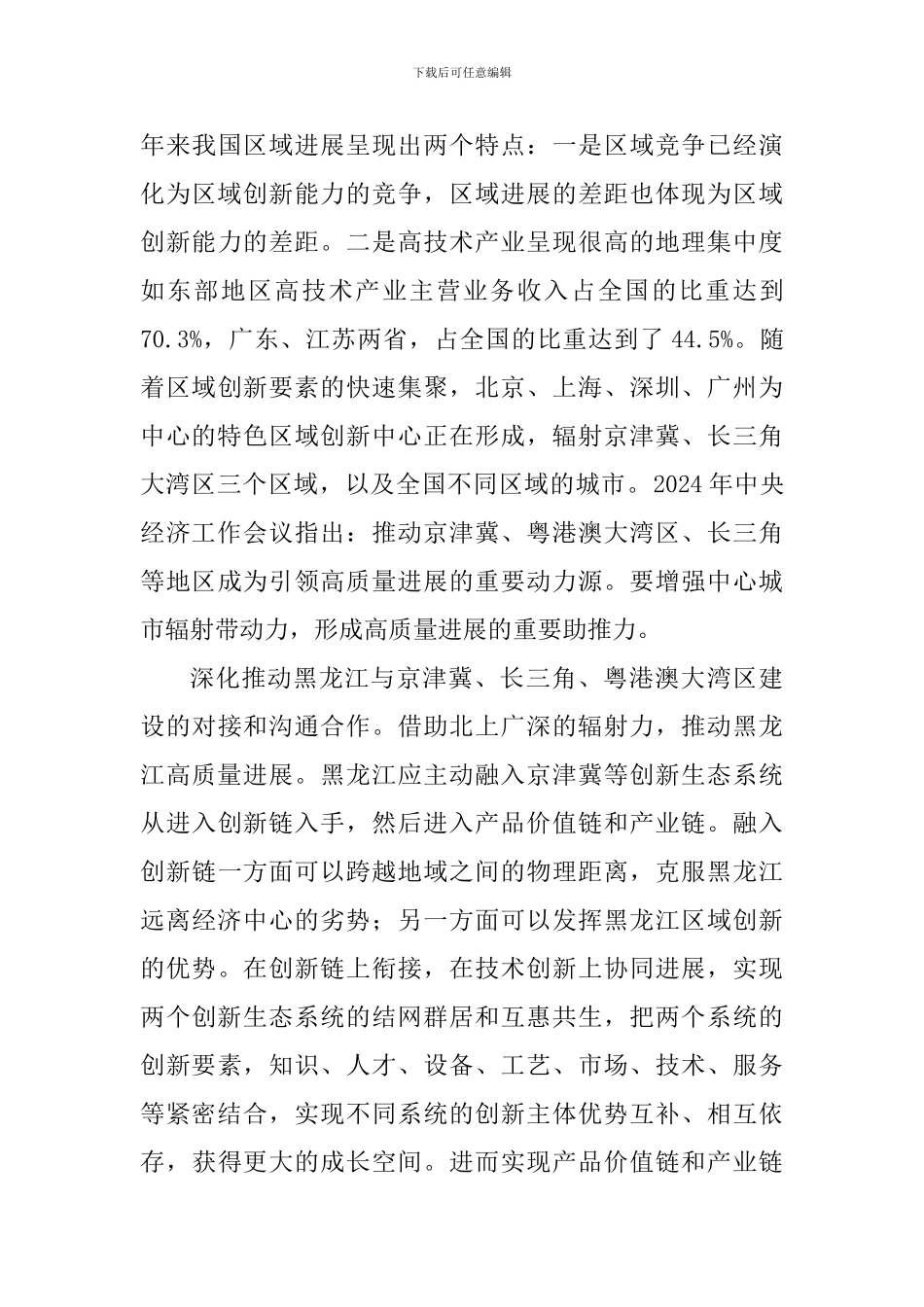 哲学社会科学工作座谈会发言稿：在守正创新上实现新作为_第3页