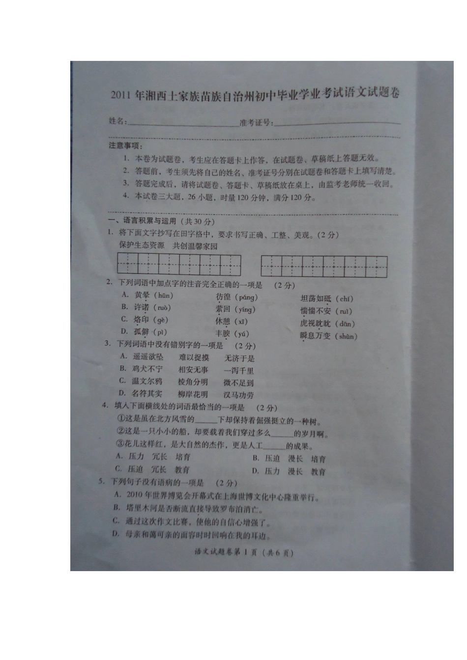 中考语文试卷(扫描版无答案)试卷_第1页