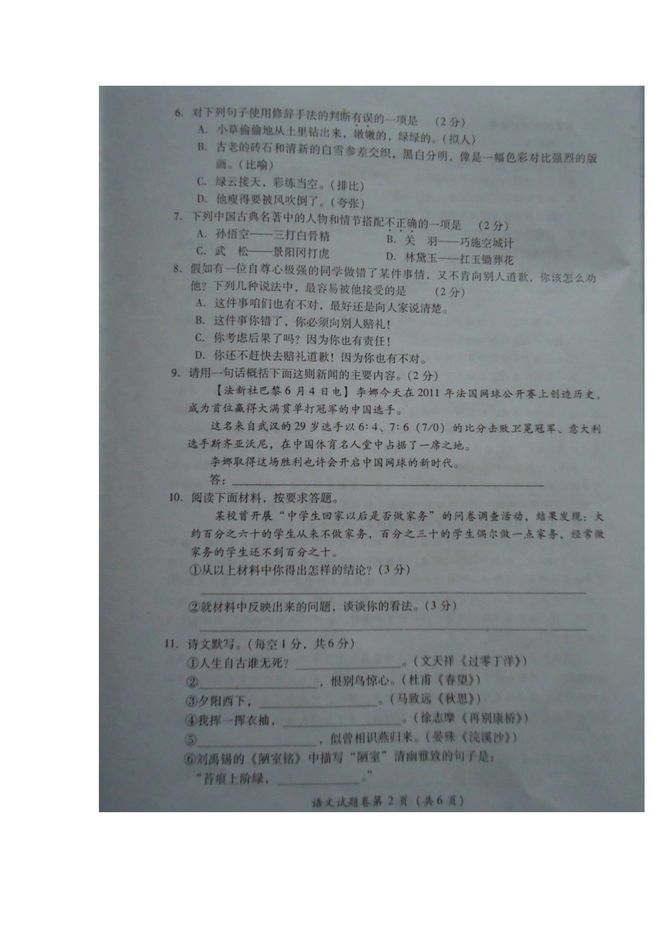中考语文试卷(扫描版无答案)试卷_第2页