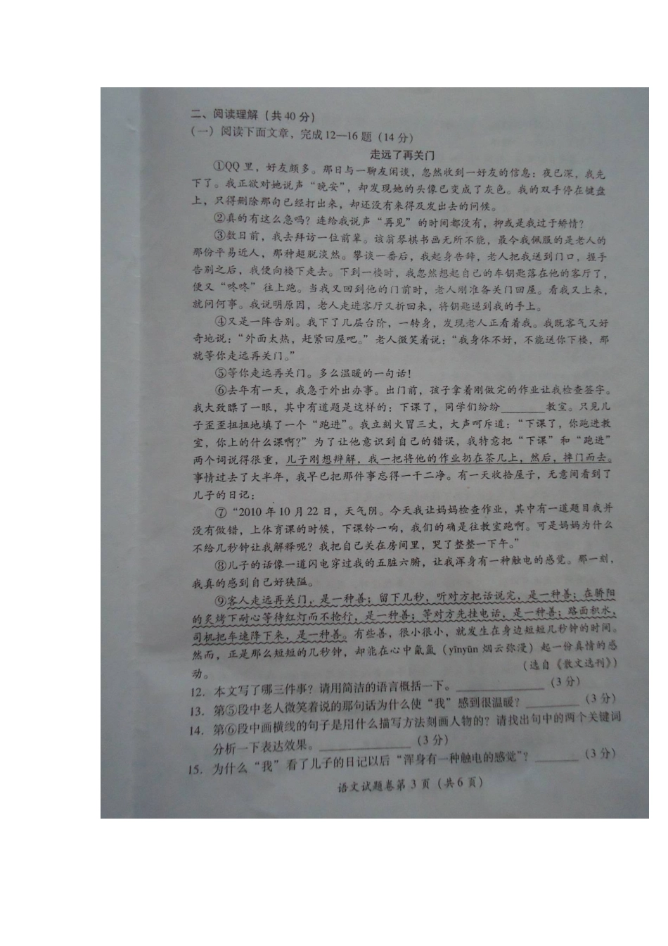中考语文试卷(扫描版无答案)试卷_第3页