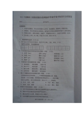 中考语文试卷(扫描版无答案)试卷