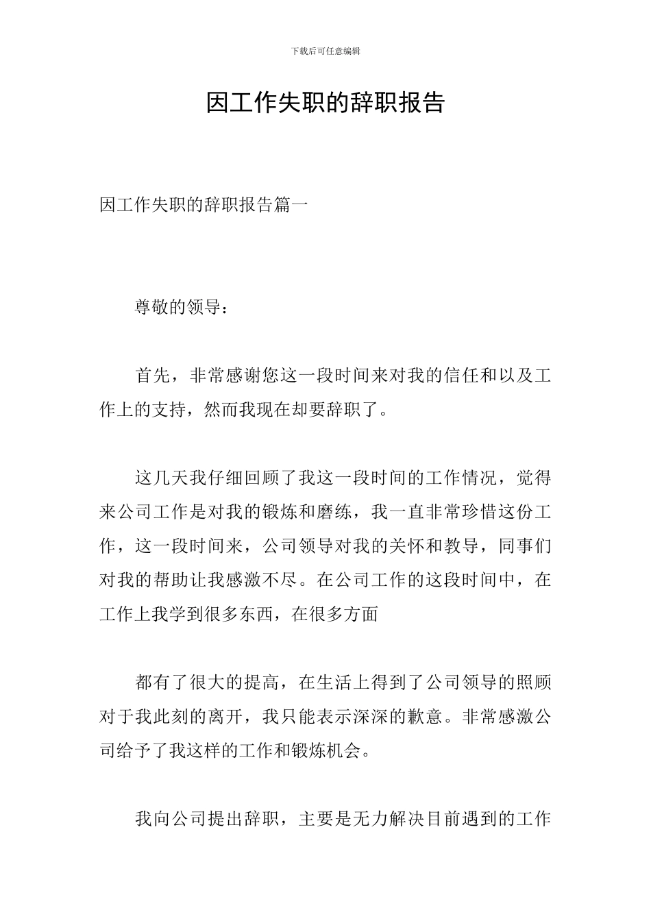 因工作失职的辞职报告_第1页