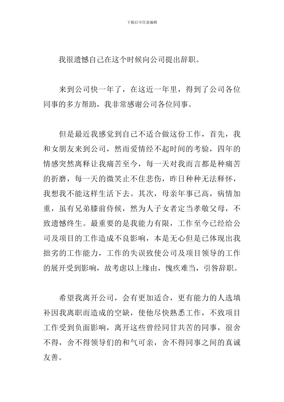 因工作失职的辞职报告_第3页