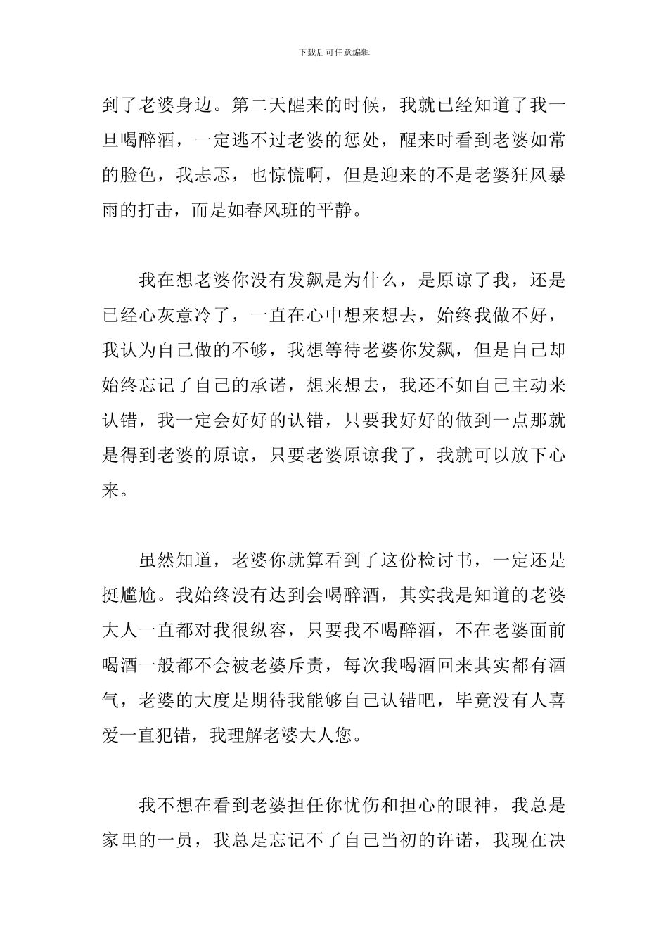因为喝酒给老婆的检讨书1000字_第2页
