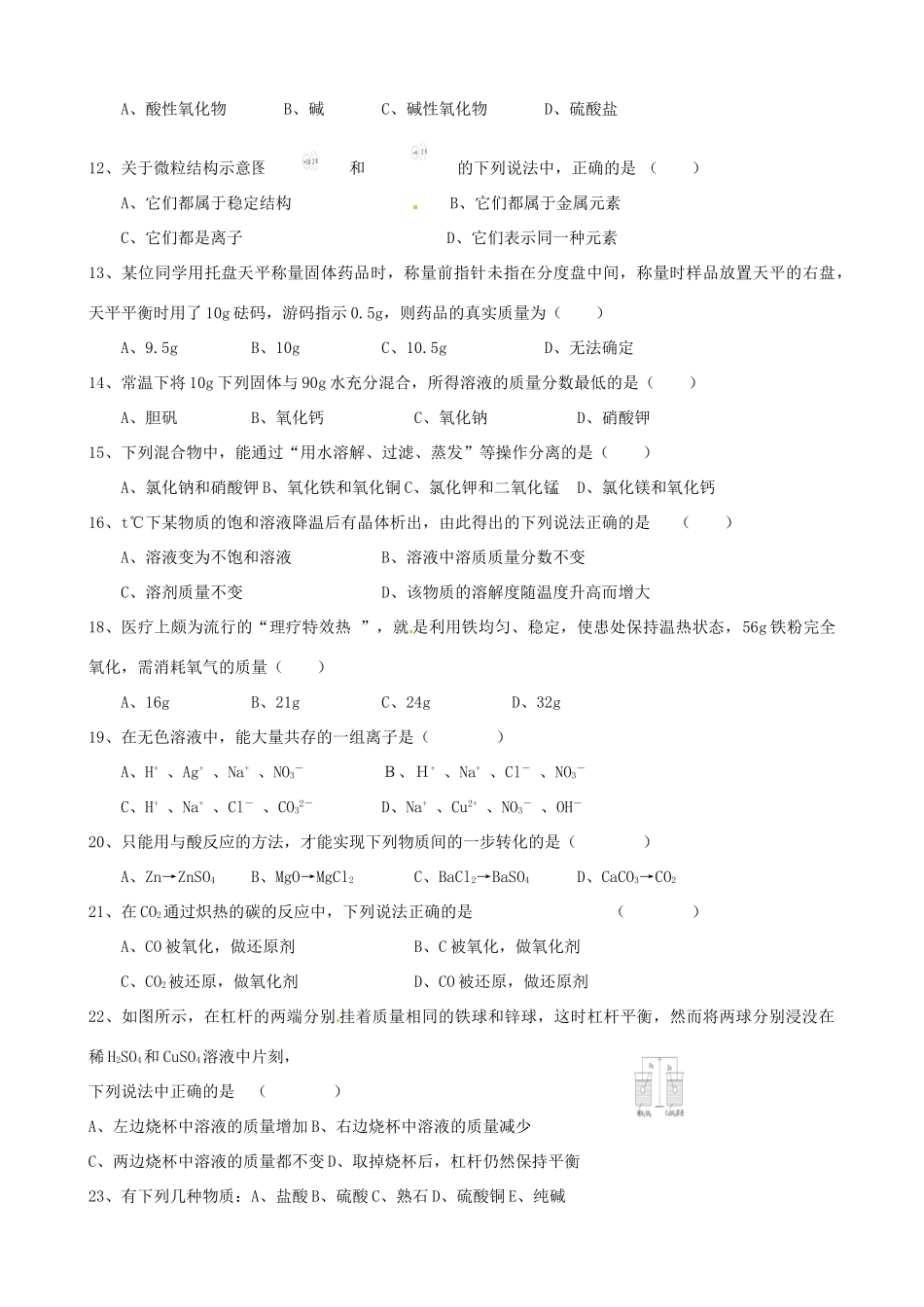 九年级化学下学期提优跟踪训练5试卷_第2页