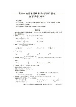 山西省榆社县高三数学一轮月考调研(新五校联考)试卷 理(扫描版，无答案)试卷