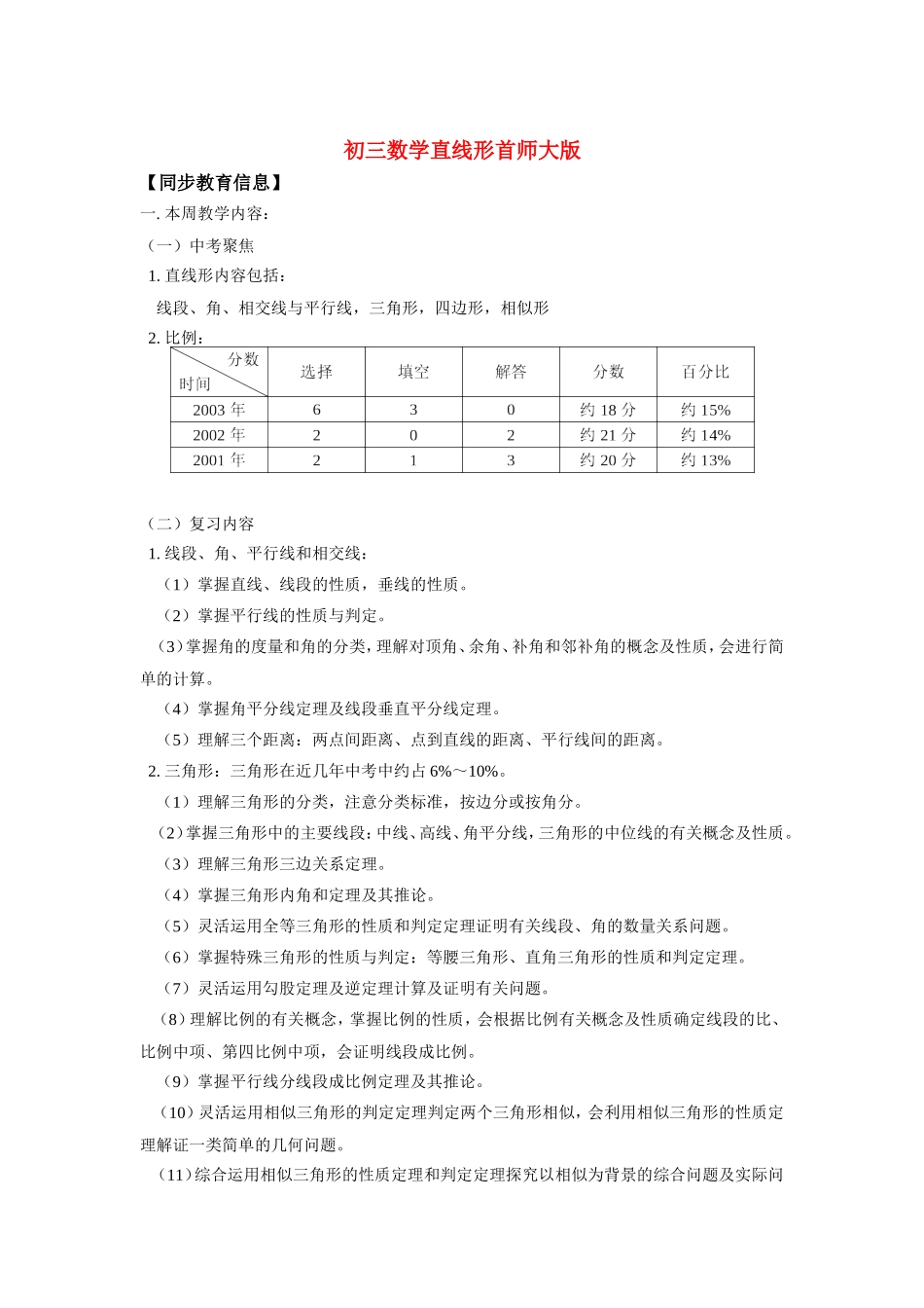 九年级数学直线形首师大版知识精讲试卷_第1页