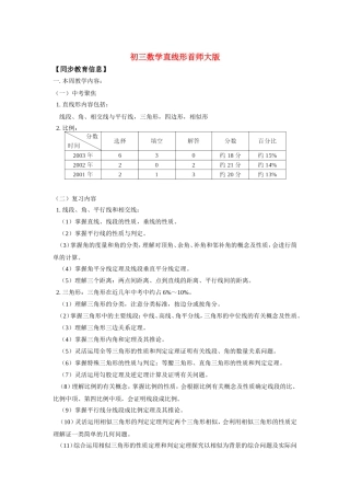 九年级数学直线形首师大版知识精讲试卷