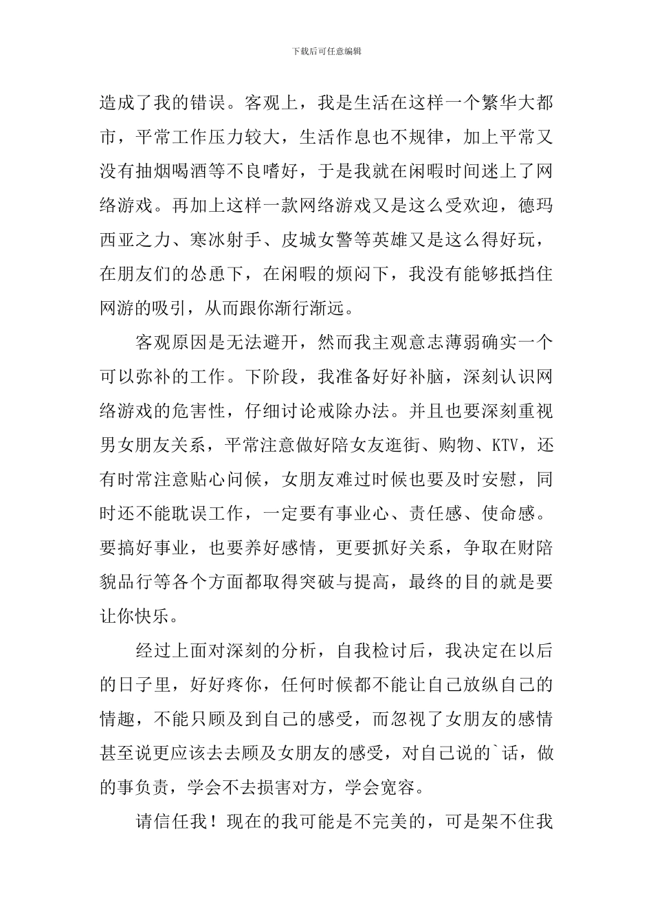 因为打游戏给女朋友的检讨书_第2页