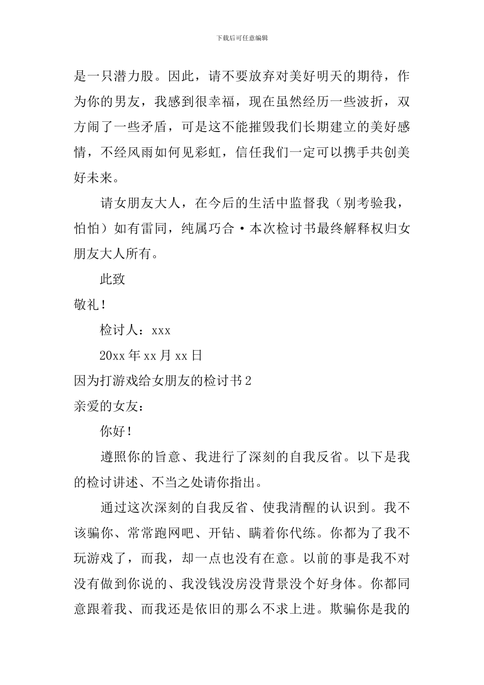 因为打游戏给女朋友的检讨书_第3页