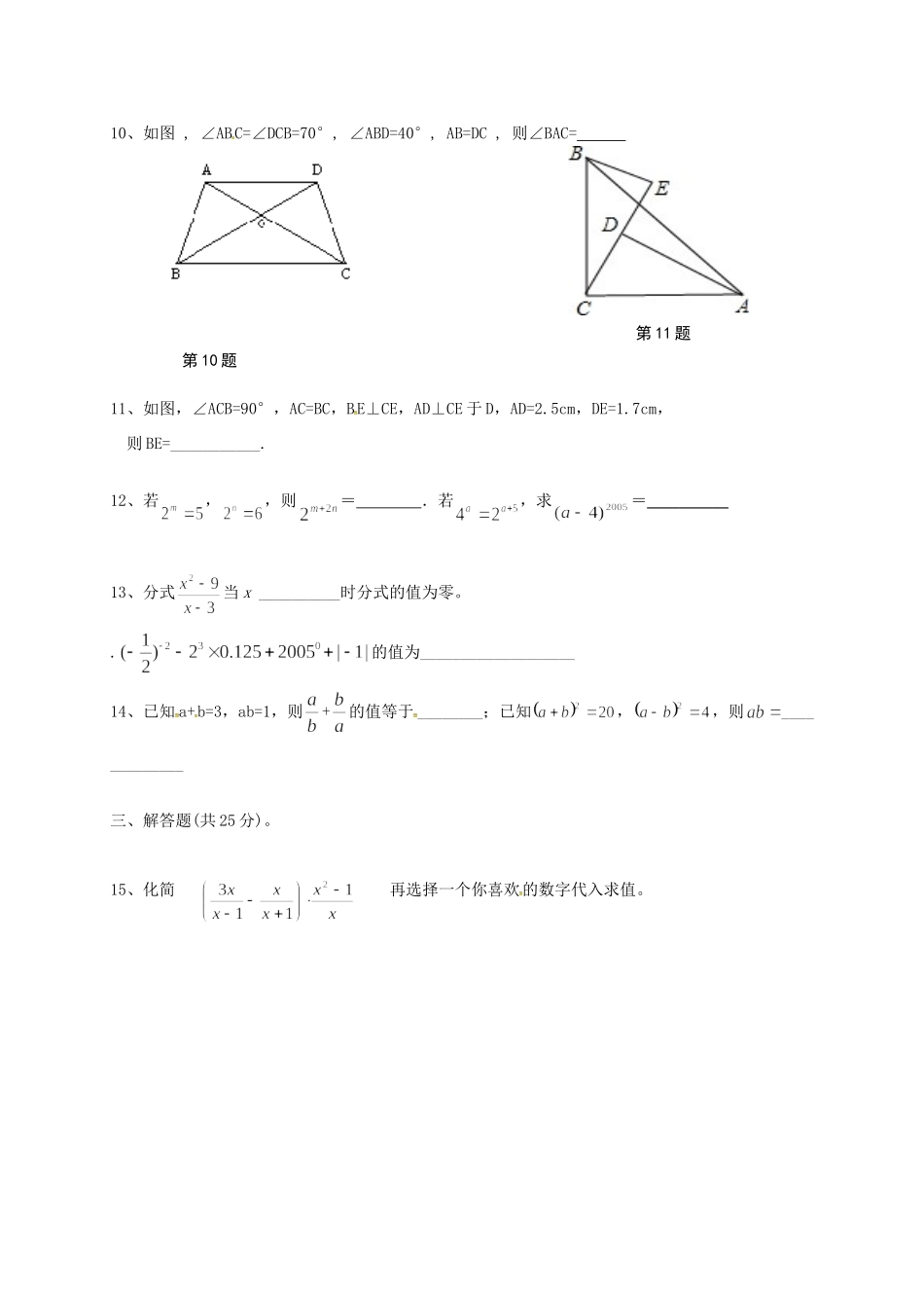 四川省自贡市富顺县 八年级数学上学期期末模拟试卷 新人教版试卷_第2页