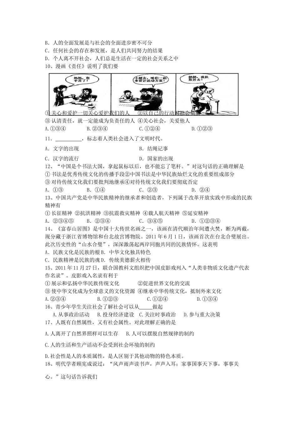 九年级政治第一次模拟测试 苏教版试卷_第2页