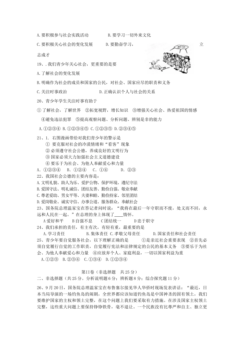 九年级政治第一次模拟测试 苏教版试卷_第3页