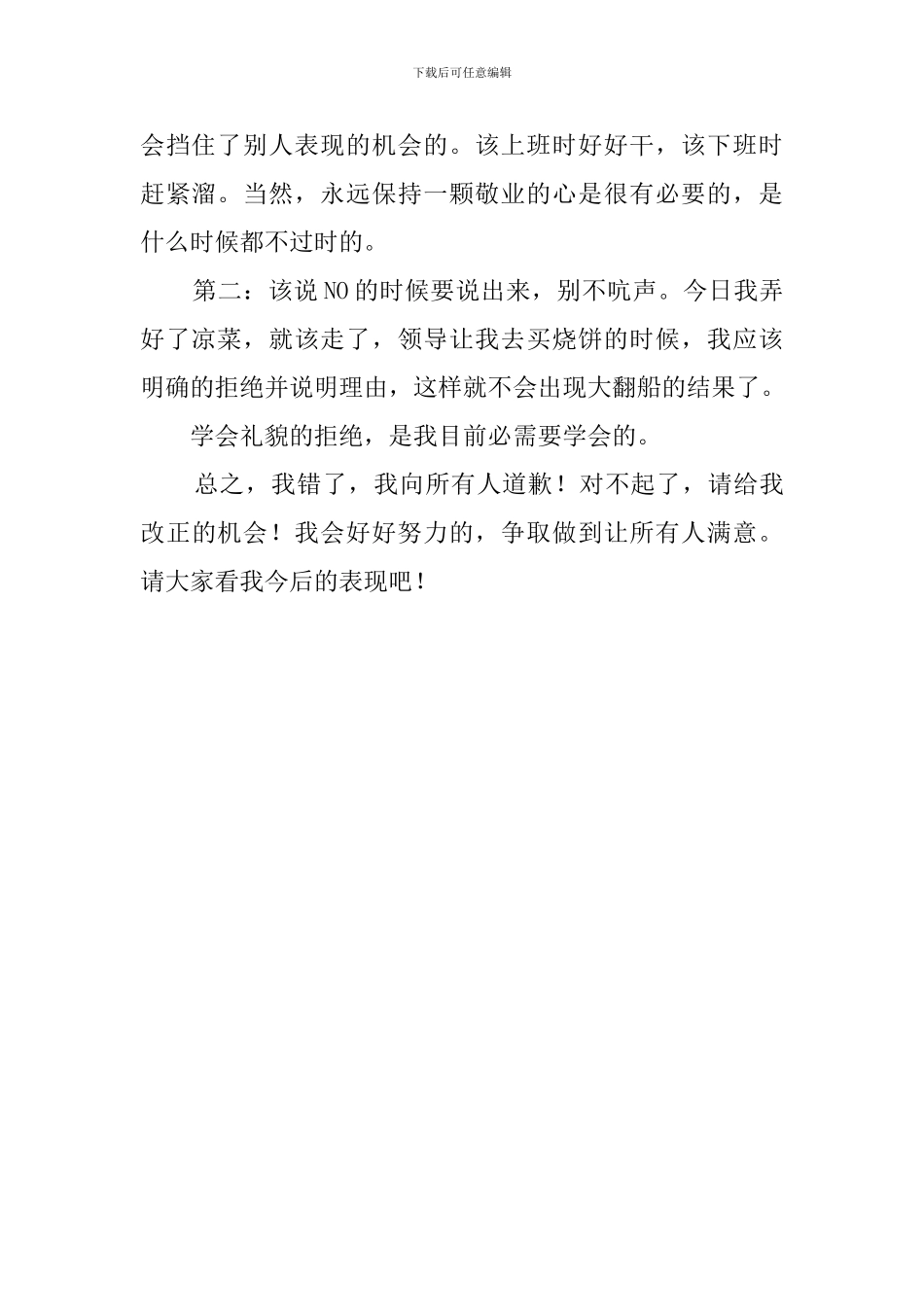 因工作忽视家庭的检讨书范文_第2页