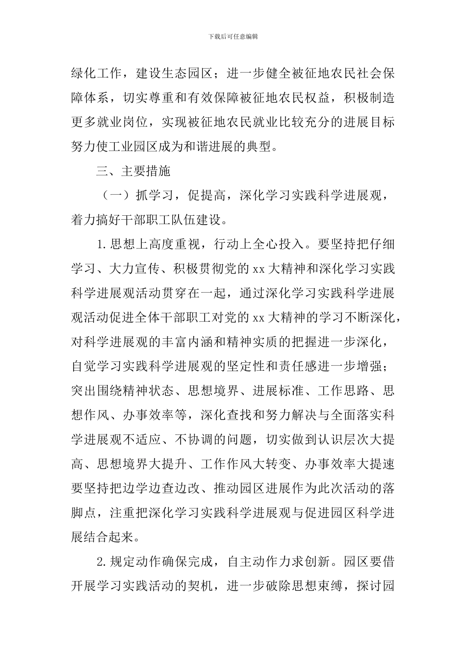 园区下半年工作计划例文_第3页