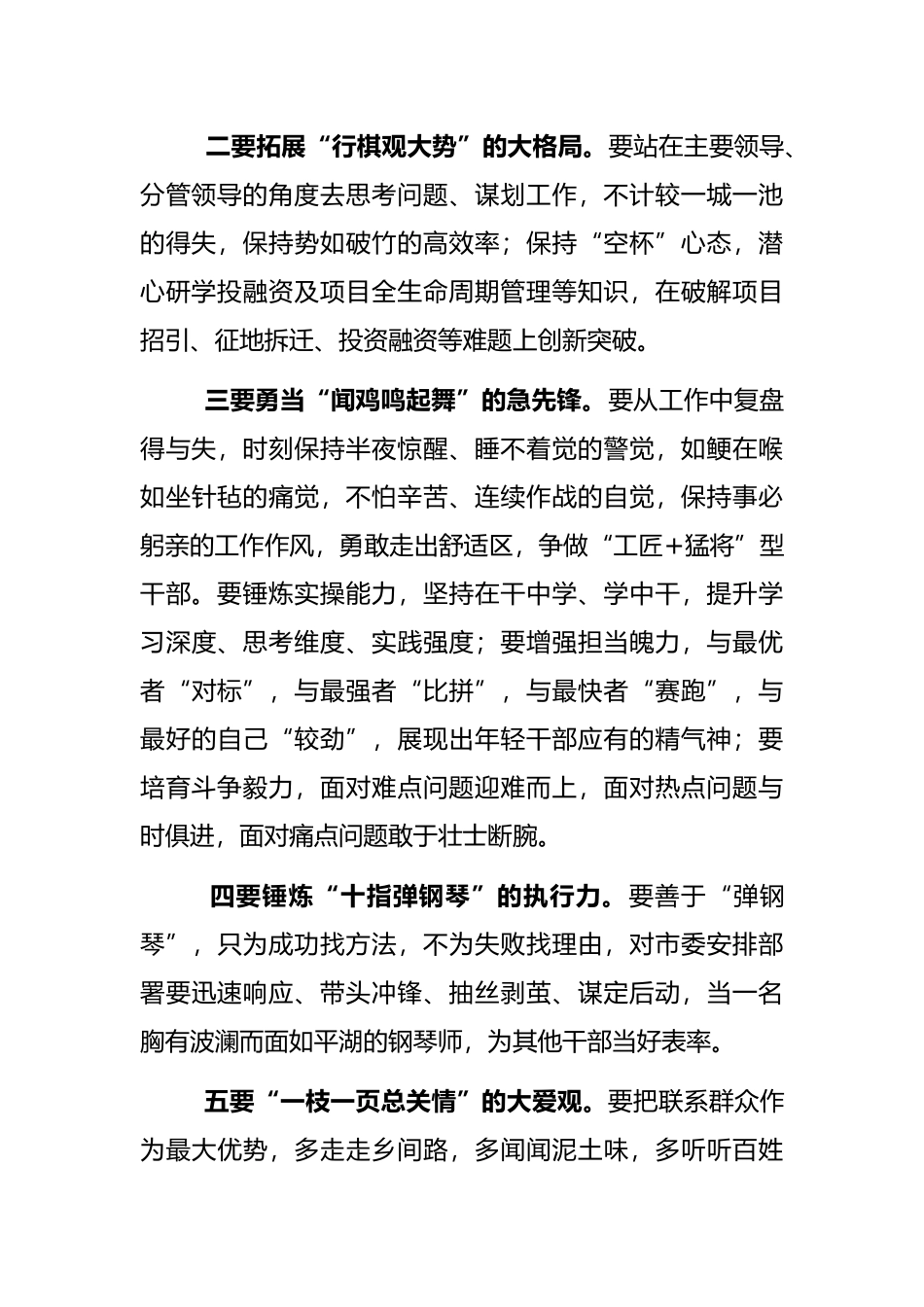 青年干部任前集中谈话_第2页