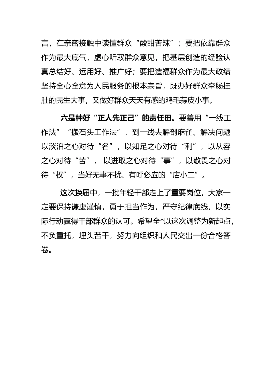 青年干部任前集中谈话_第3页
