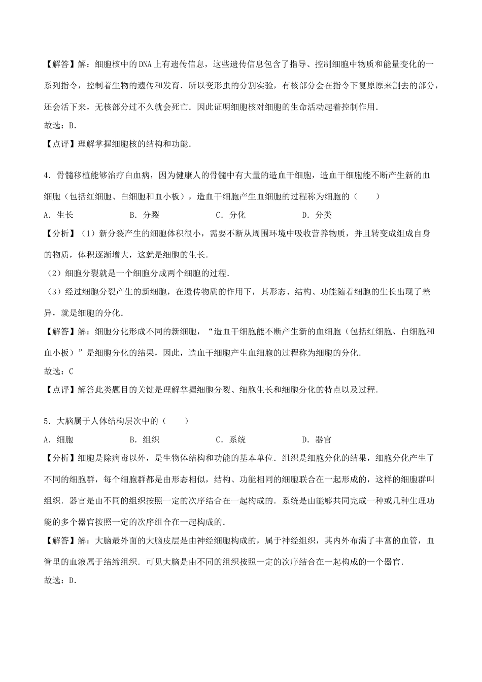 四川省广元市中考生物真题试卷_第2页