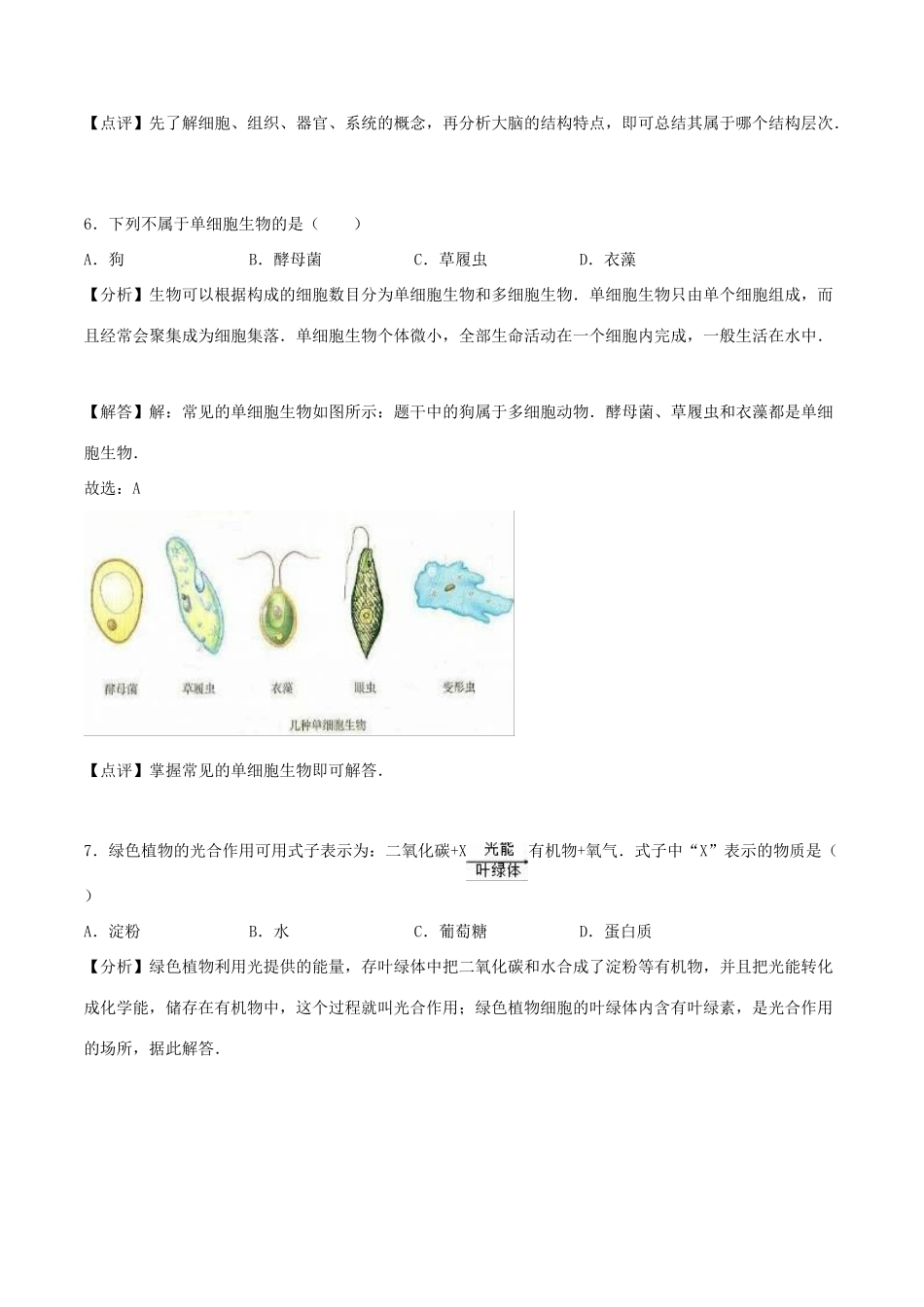四川省广元市中考生物真题试卷_第3页