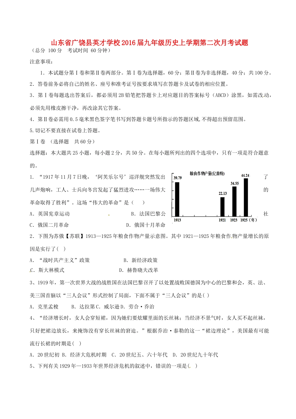 九年级历史上学期第二次月考试卷 新人教版五四制试卷_第1页