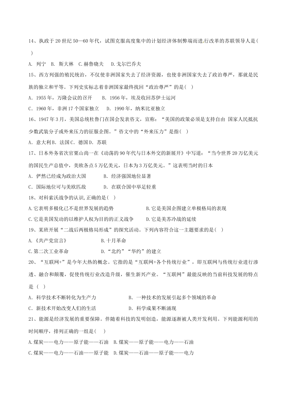 九年级历史上学期第二次月考试卷 新人教版五四制试卷_第3页