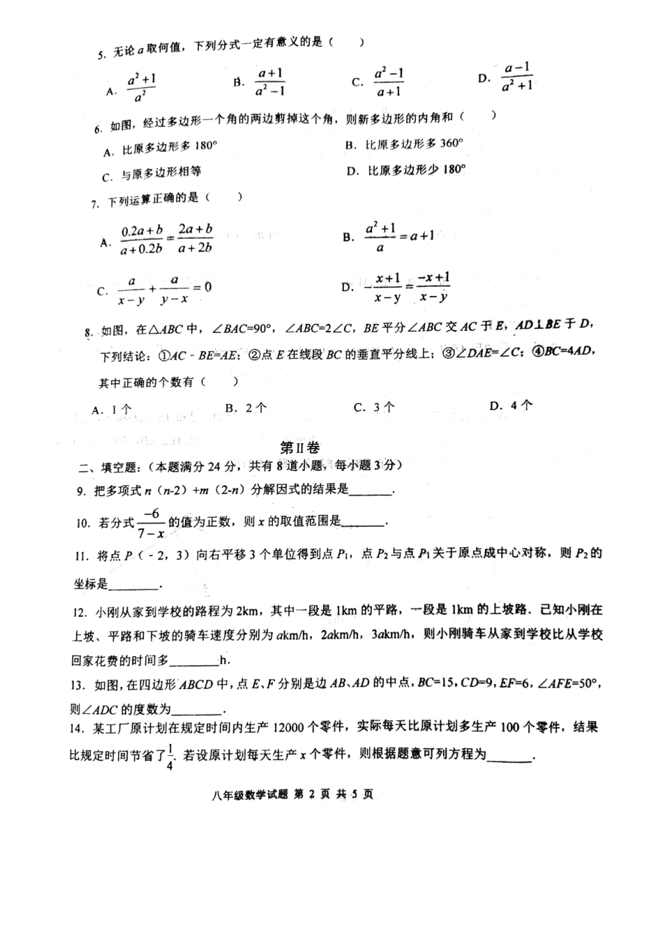 山东省青岛市市南区 八年级数学下学期期末学业水平检测试卷北师大版试卷_第2页