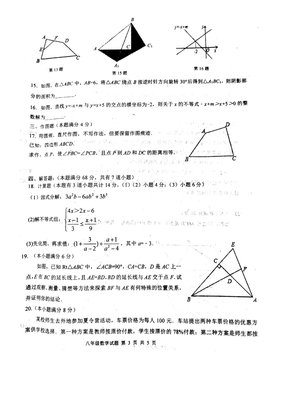山东省青岛市市南区 八年级数学下学期期末学业水平检测试卷北师大版试卷_第3页