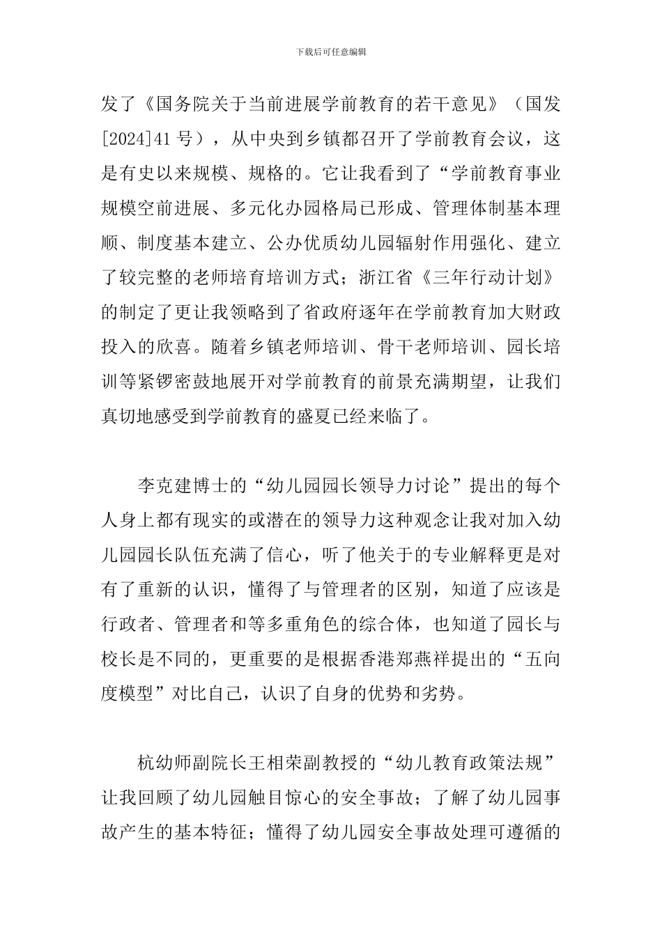 园长培训后的收获和感想_第2页