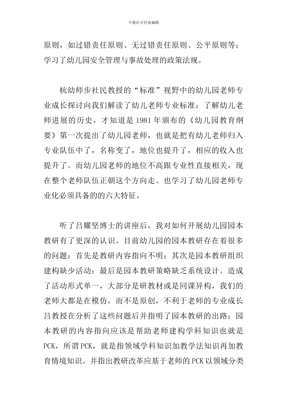 园长培训后的收获和感想_第3页