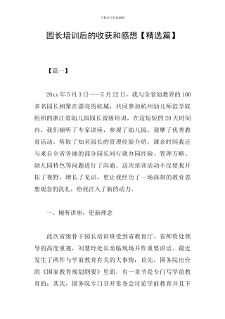 园长培训后的收获和感想