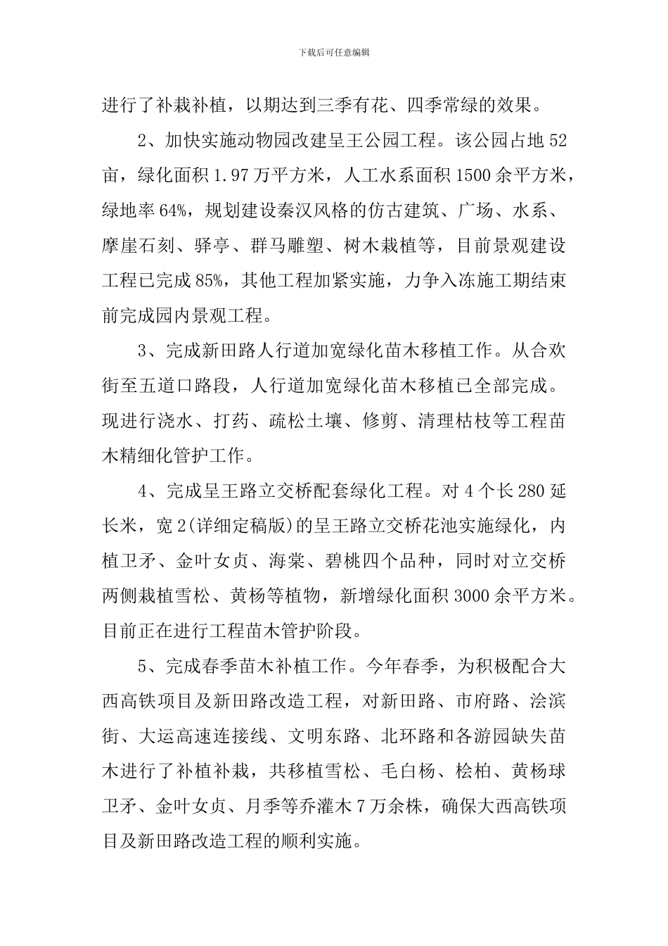 园林绿化个人述职报告_第2页