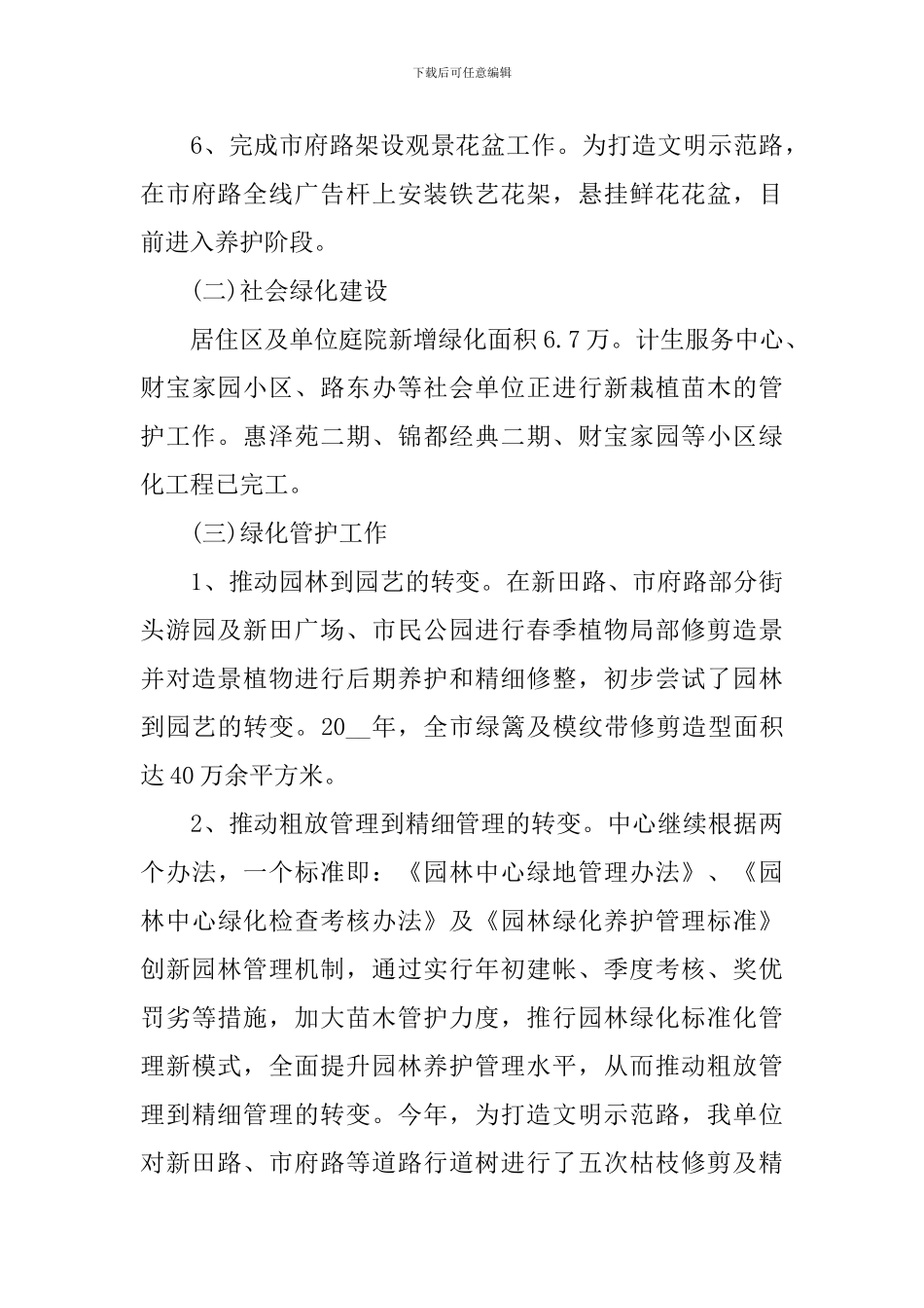 园林绿化个人述职报告_第3页